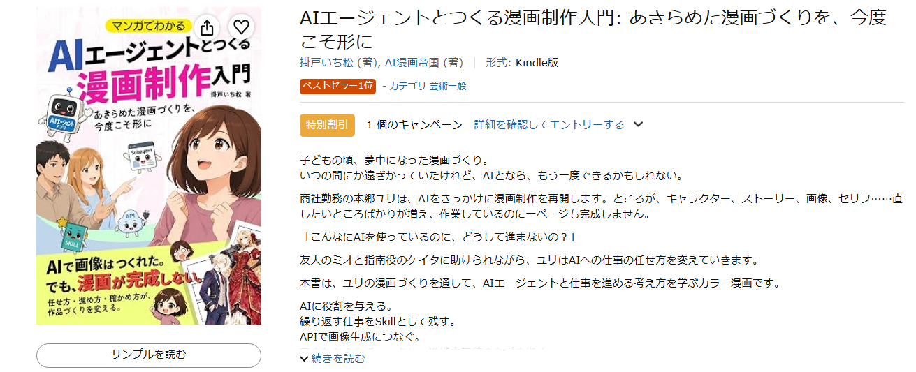 Amazonの商品ページに表示された芸術一般カテゴリのベストセラー1位バッジ。2026年10月18日確認