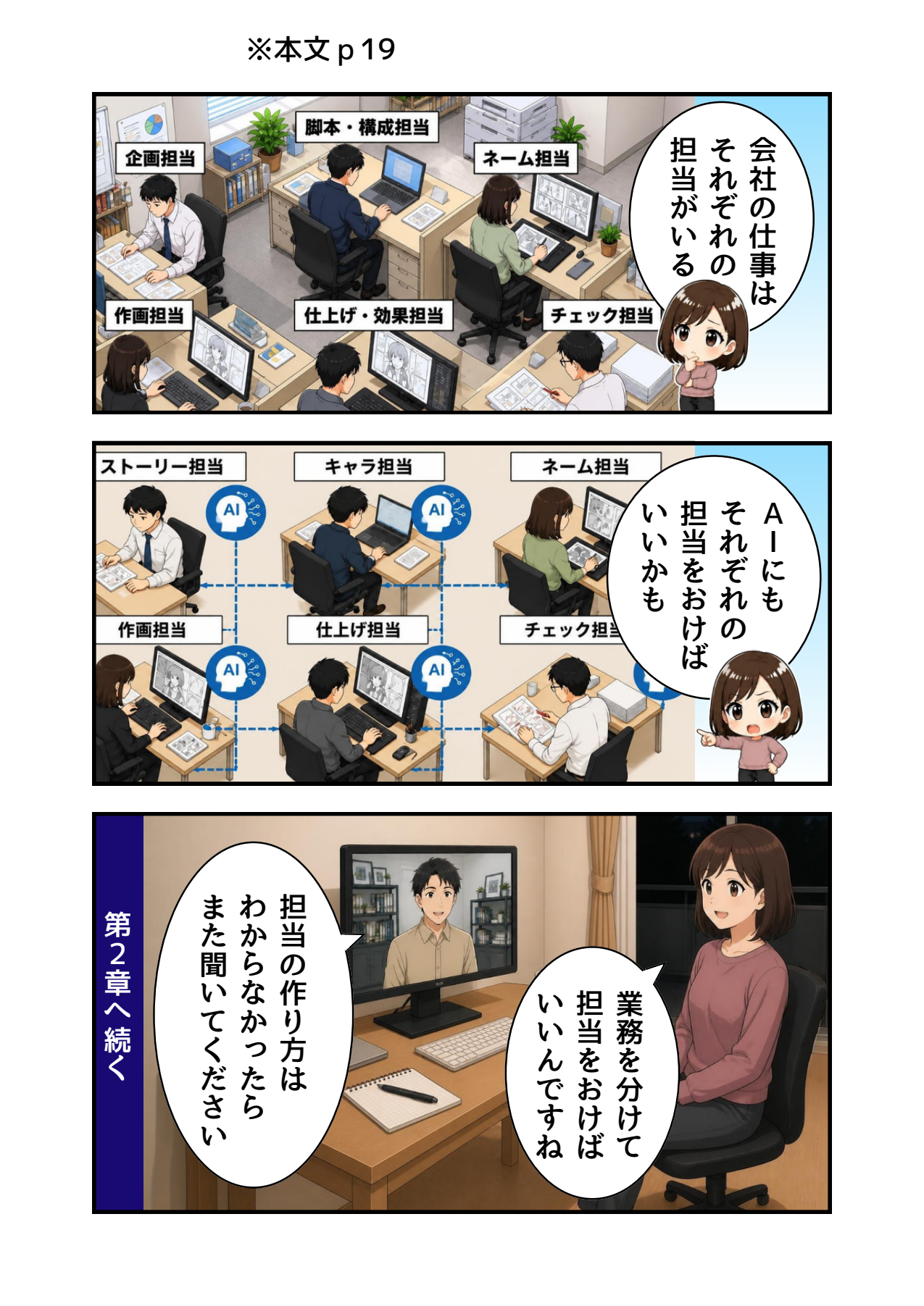 第1章の漫画本文見本。ユリとケイタがAIの担当について考える場面